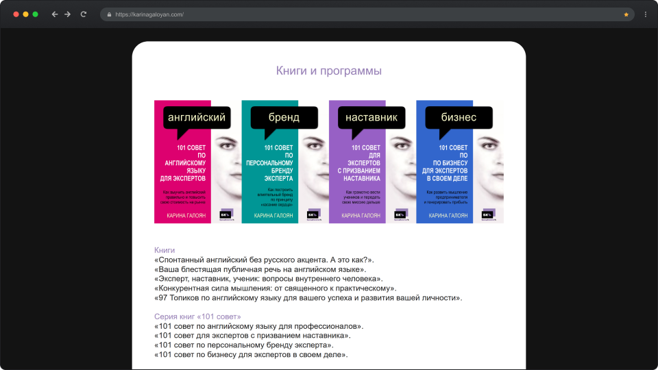 Website section showing four book covers in bright colors titled English, Brand, Mentor, and Business, with descriptive text in Russian below.